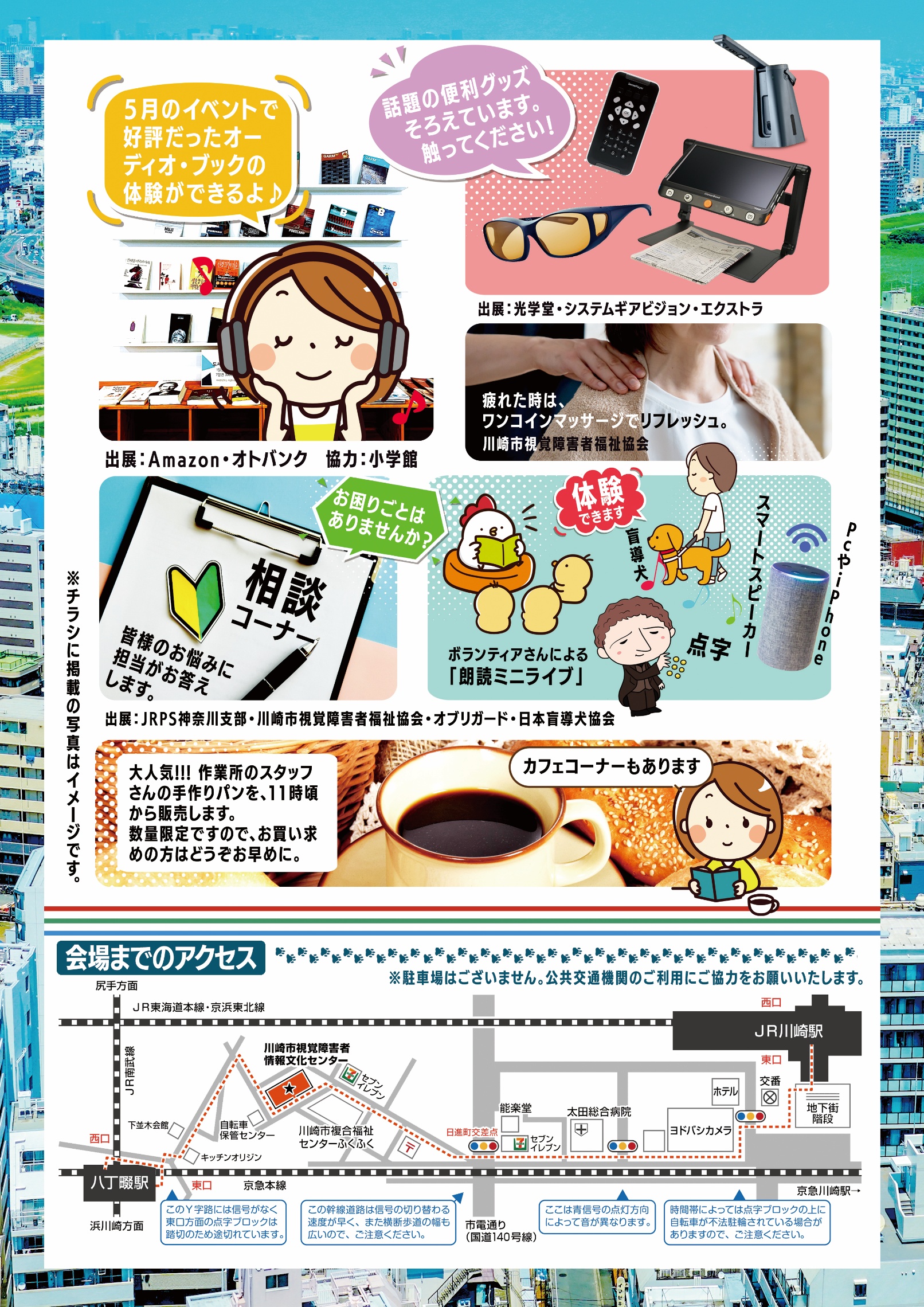 川崎アイeyeセンターまつり　パンフレット　表