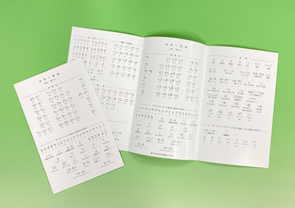 川崎市視覚障害者情報文化センター：視覚障害者用グッズ 点字機器類