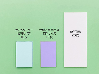 画像:点字にチャレンジセット