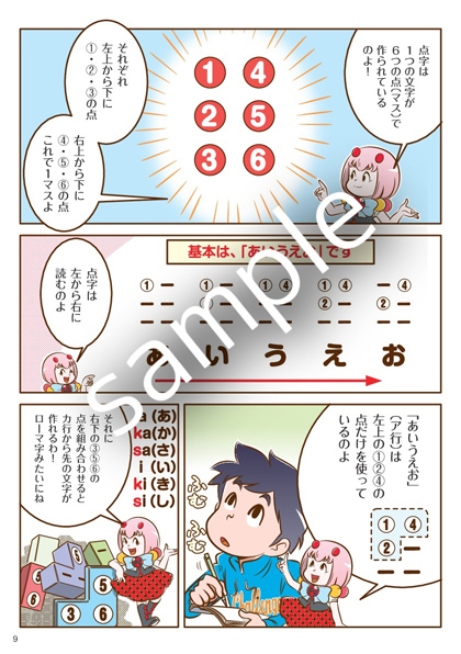 画像：点字にチャレンジセット