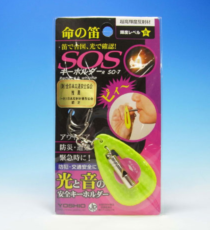 画像:SOSキーホルダー 命の笛