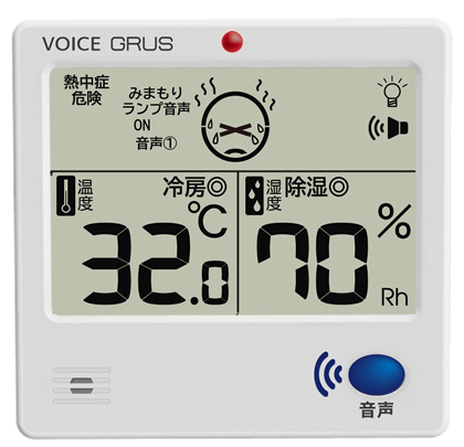 画像:GRUS音声見守り温湿度計