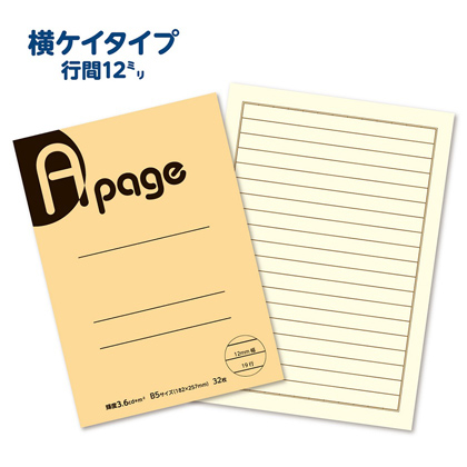 画像:A page ア・ページ 12mm19行 ロービジョンノート