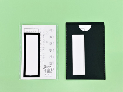 画像:投票用紙記名補助具 透明・黒