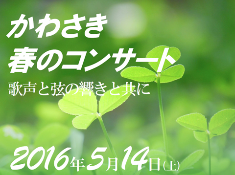 かわさき春のコンサート・イメージ画像