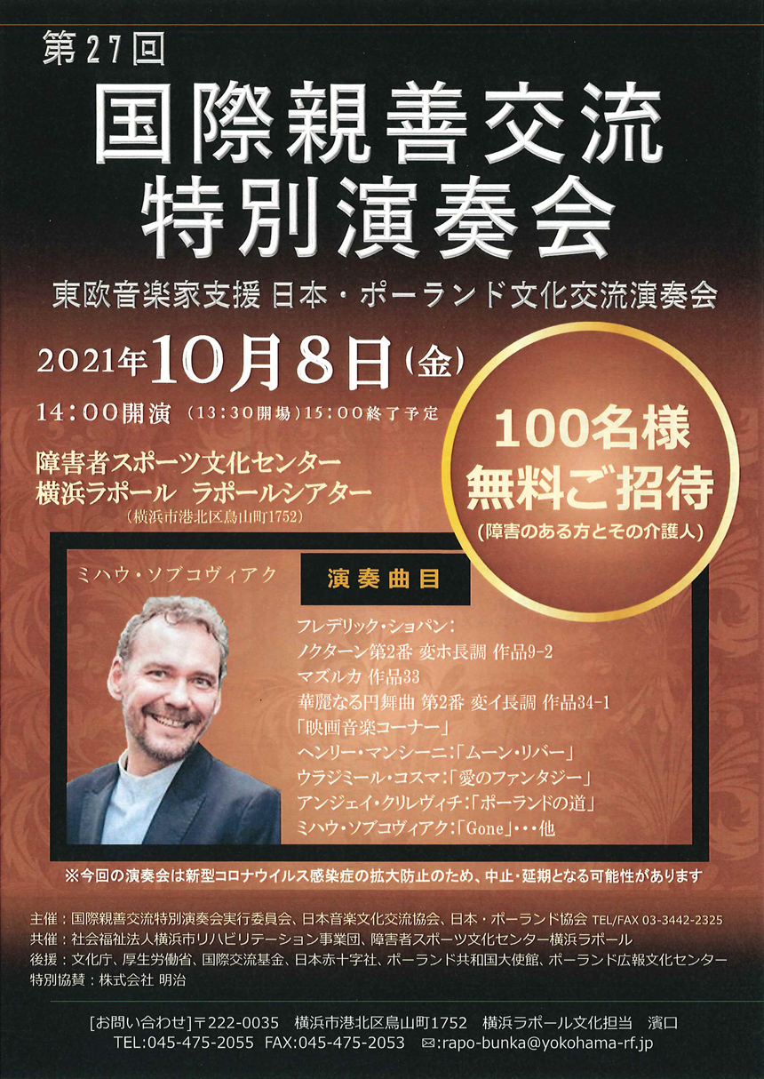 日本・ポーランド文化交流演奏会(ピアノコンサート)パンフレット画像