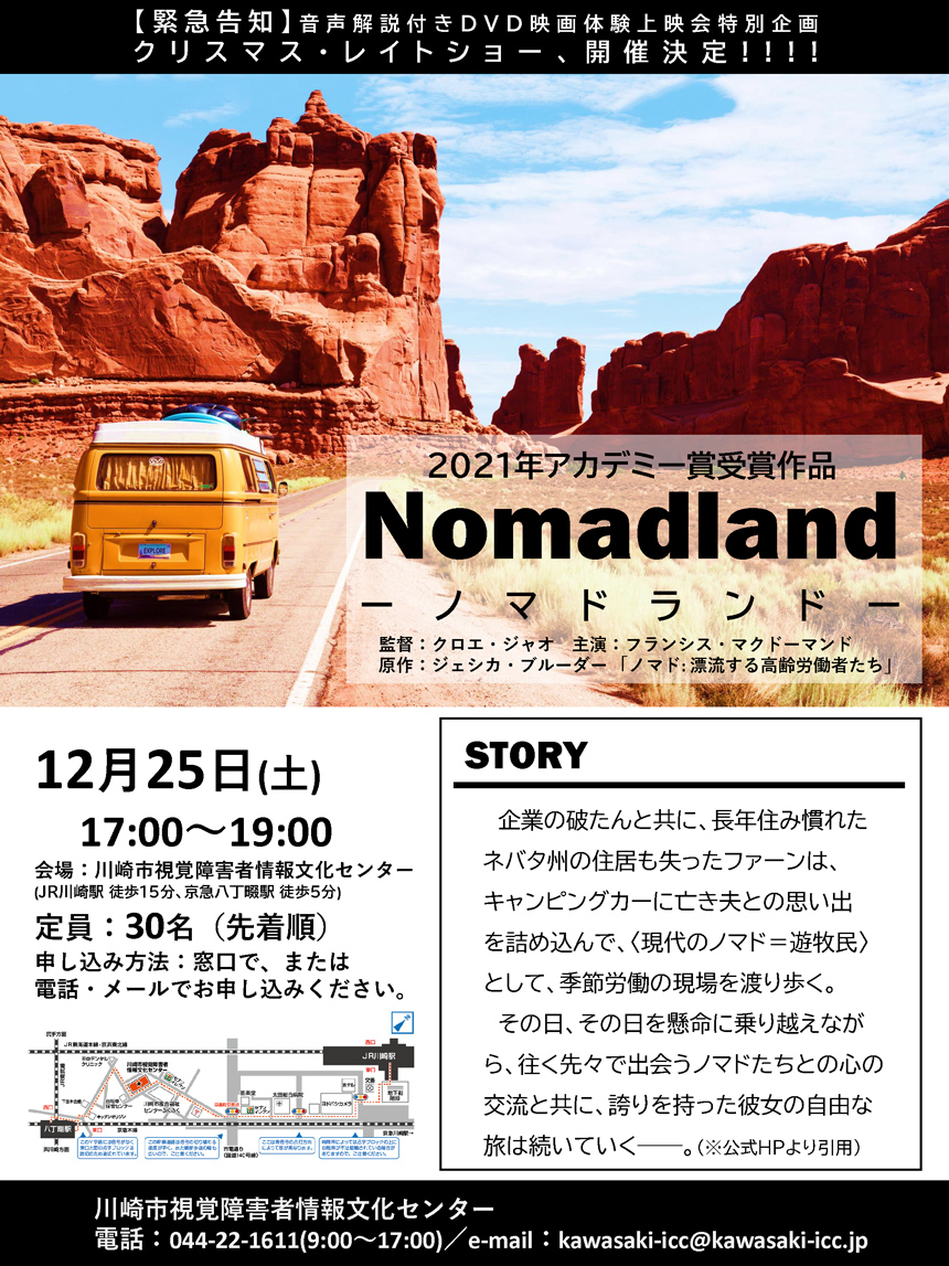 特別企画「クリスマス・レイトショー」 2021年アカデミー賞受賞作品『Nomadland-ノマドランド-』 パンフレット画像