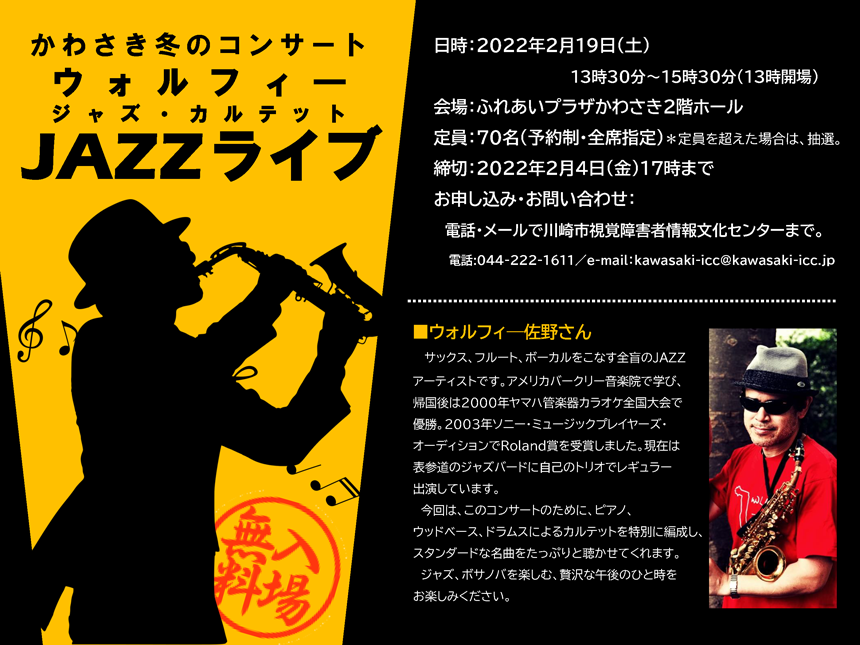 かわさき冬のコンサート「JAZZライブ」 パンフレット画像