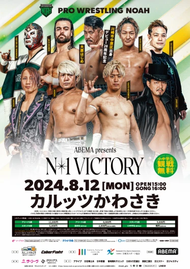 ABEMA presents N-1 VICTORY 2024　ポスター画像