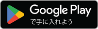 Google Playのバナー画像
